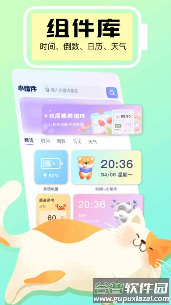 手机小组件免费APP截图3