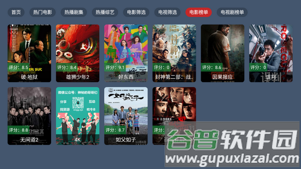 星创荐影app电视版截图2