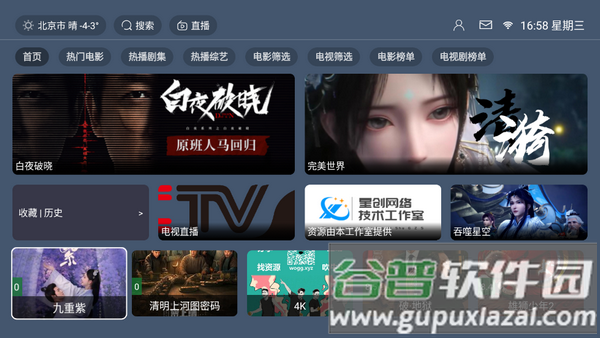 星创荐影app电视版截图4