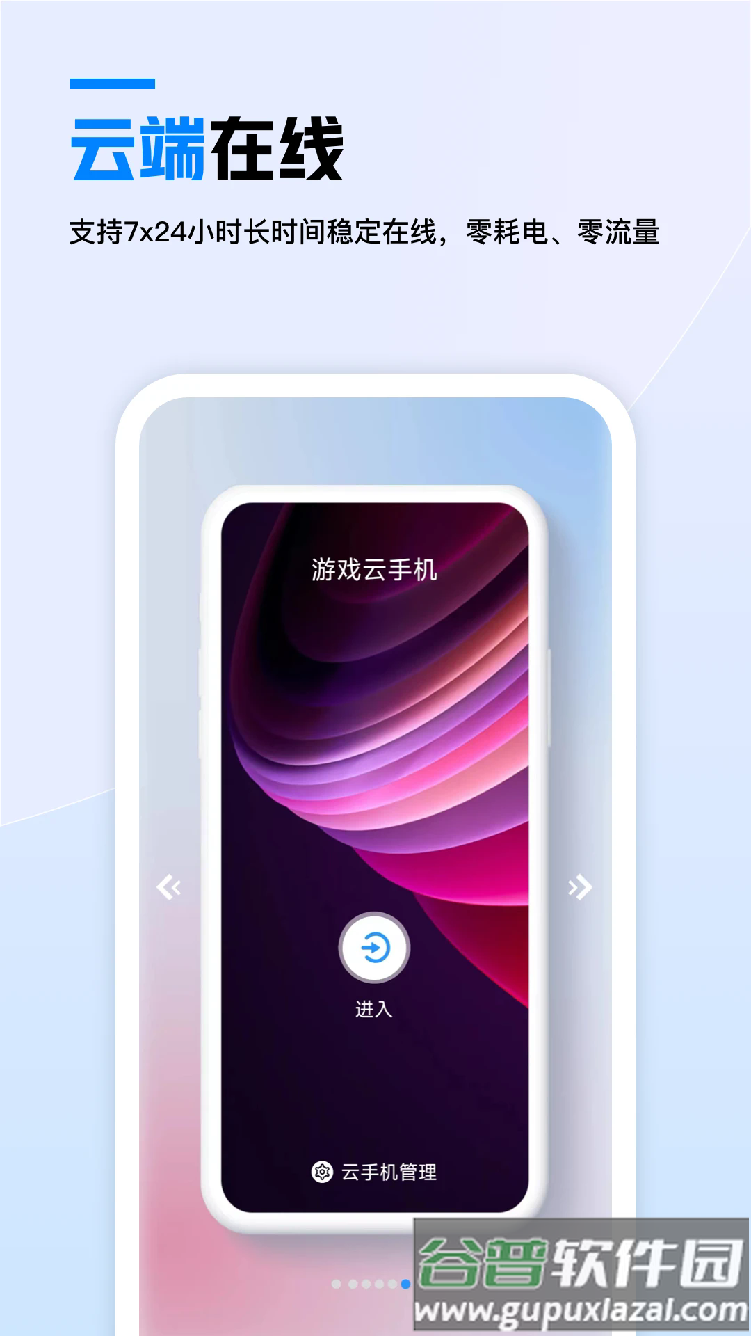 天翼云手机官方下载app