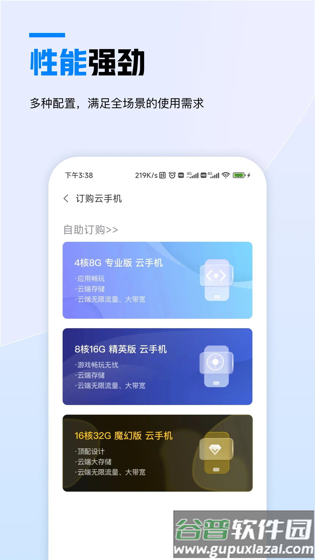 天翼云手机官方下载app截图2