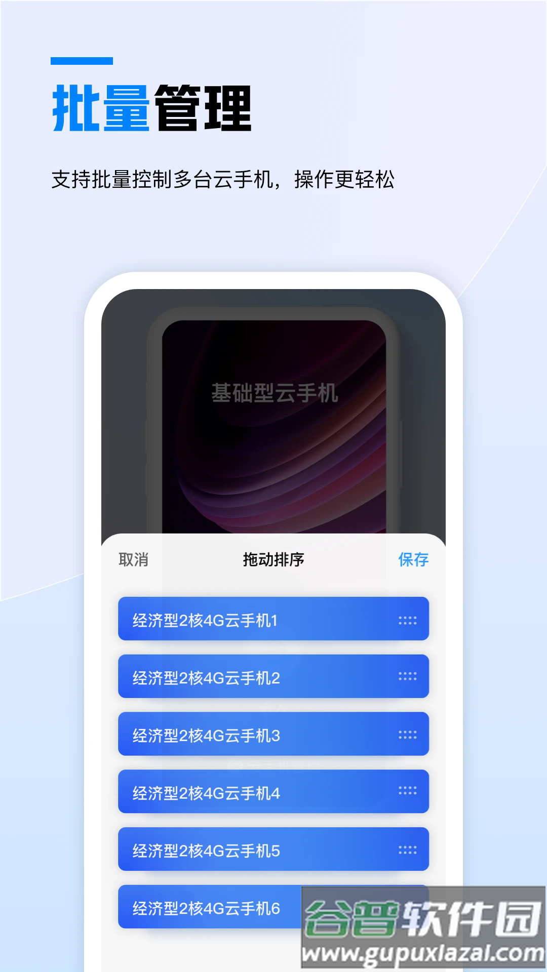 天翼云手机官方下载app截图3