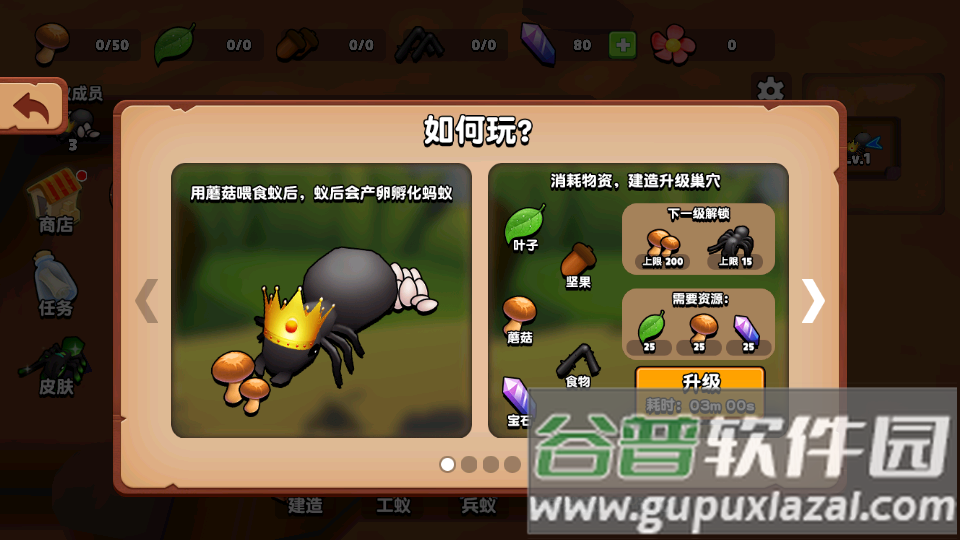 蚂蚁进化3D修改版截图4