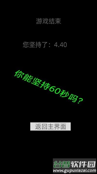 重力躲避障碍游戏截图3