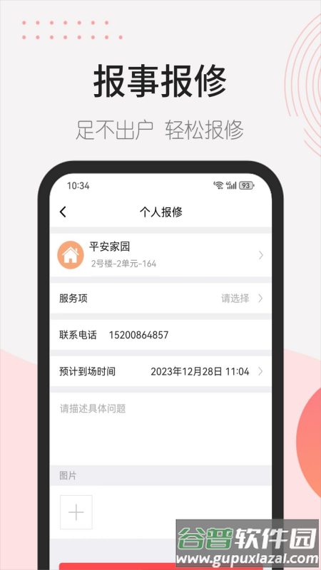首开益点通app下载截图1