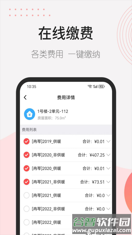首开益点通app下载截图2