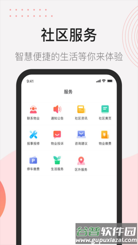 首开益点通app下载截图3