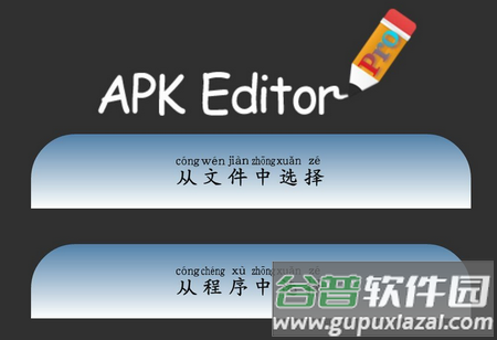 APK Editor Pro(安卓编辑器) APK Editor Pro(安卓编辑器)