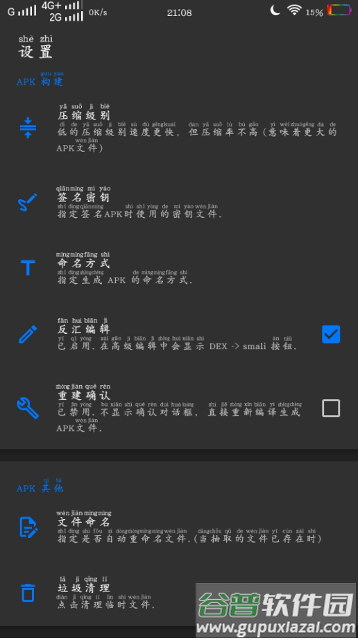 APK Editor Pro(apk编辑器)截图1