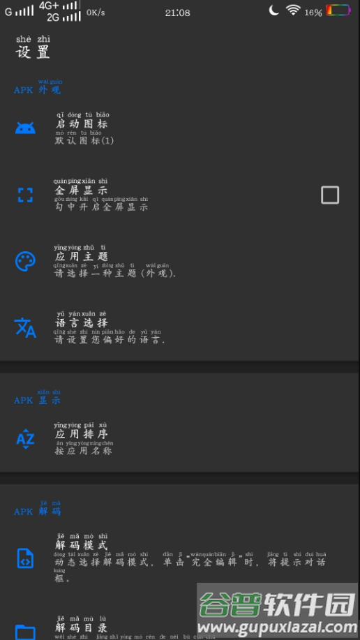 APK Editor Pro(apk编辑器)截图2