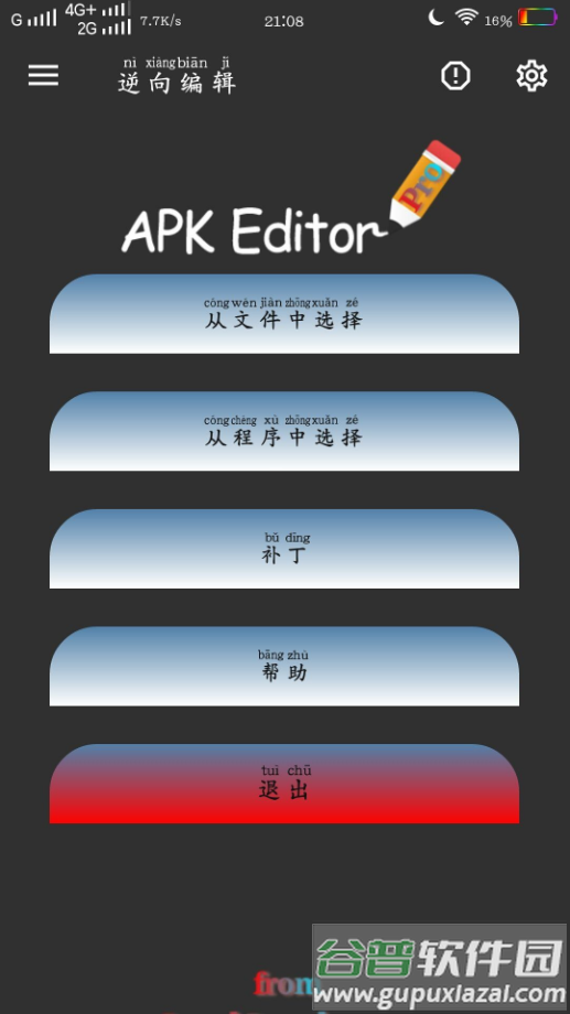 APK Editor Pro(apk编辑器)截图3