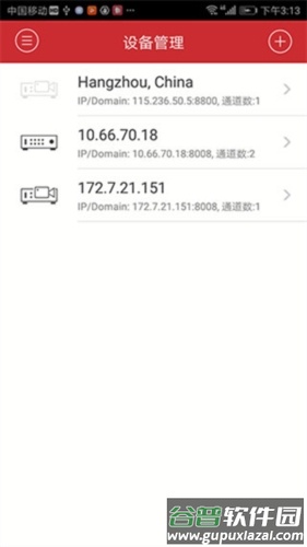 海康威视官方版(iVMS-4500)截图2