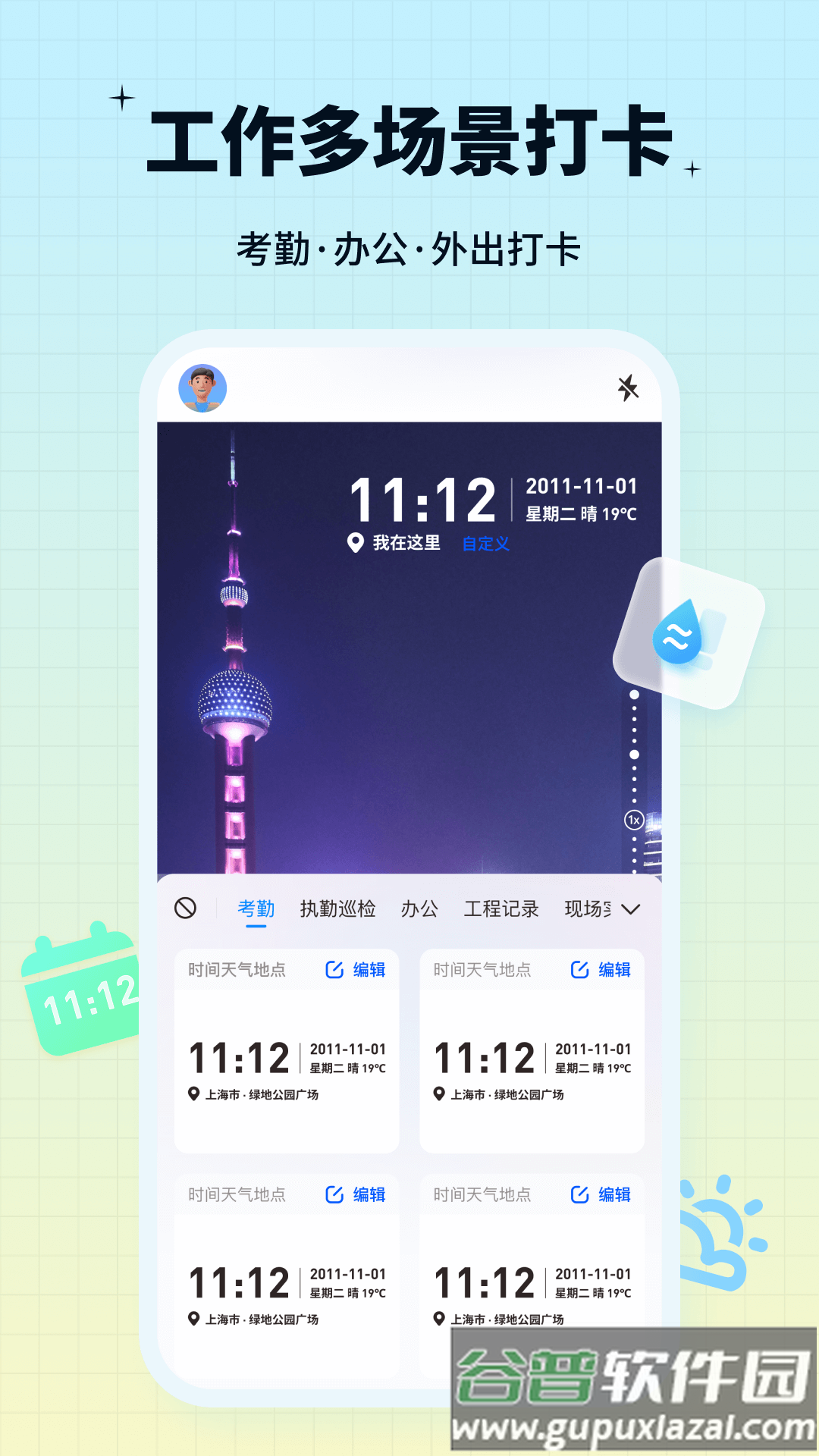 免费水印相机打卡定位app截图1