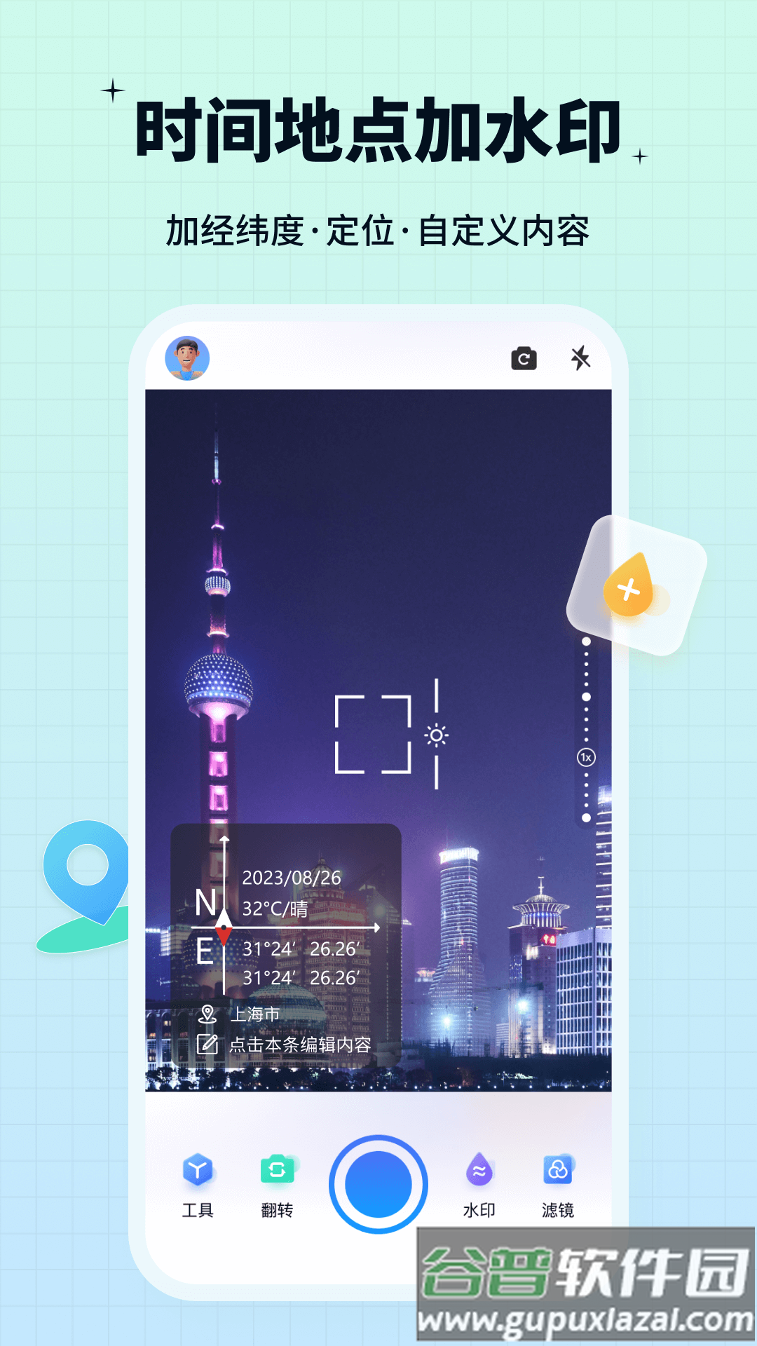 免费水印相机打卡定位app截图2