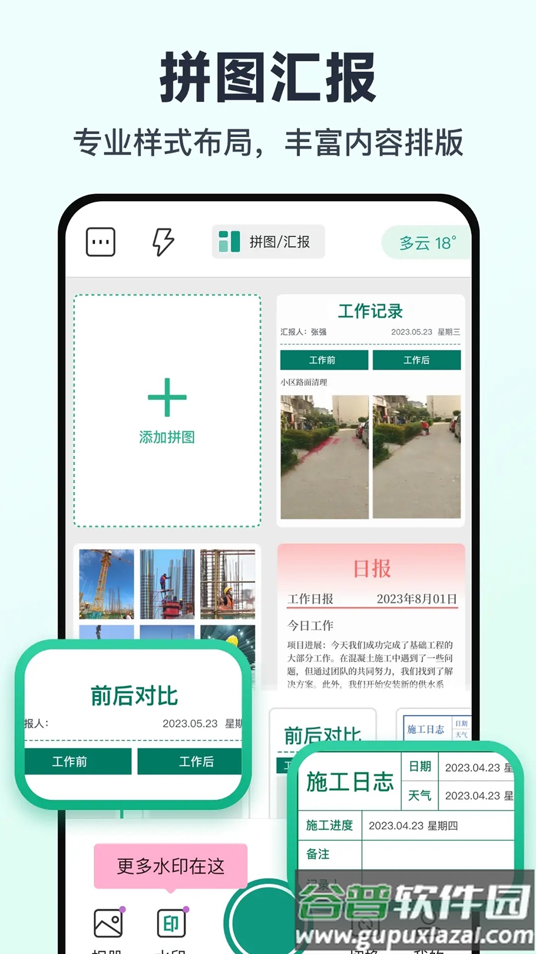 免费水印相机打卡定位app截图3