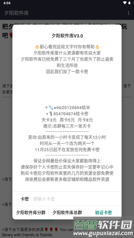 夕阳软件库V3.0 夕阳软件库V3.0