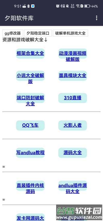 夕阳软件库V3.0 夕阳软件库V3.0