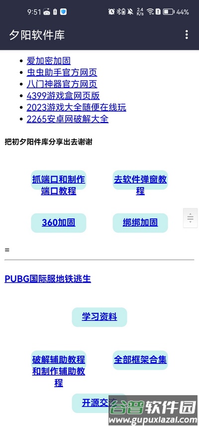 夕阳软件库V3.0截图2