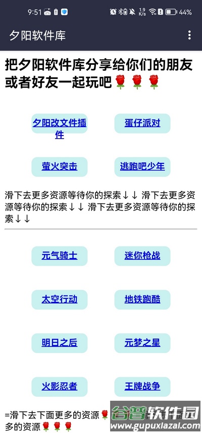 夕阳软件库V3.0截图4