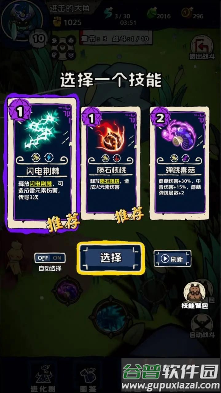 进击的大角手游下载截图5