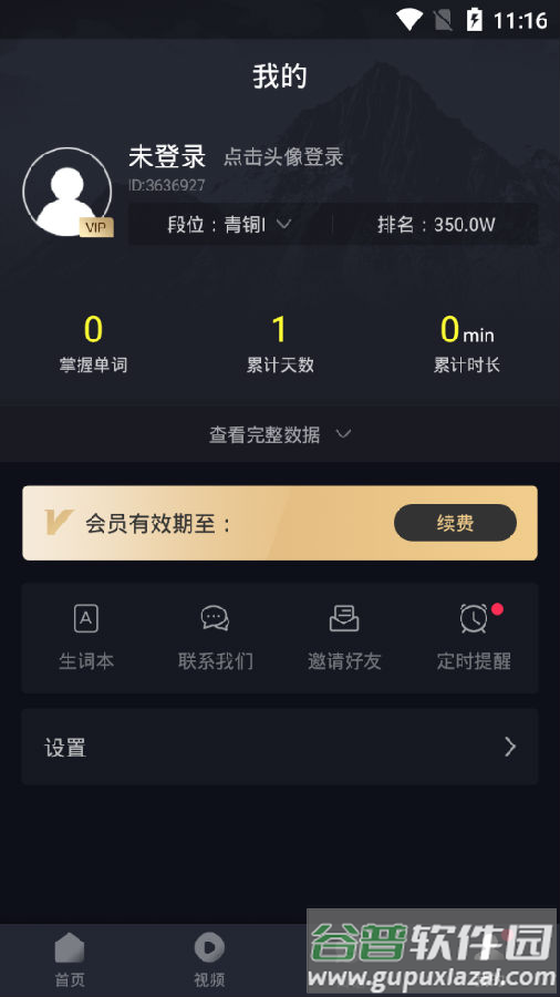 傻瓜英语会员免费版 傻瓜英语会员免费版