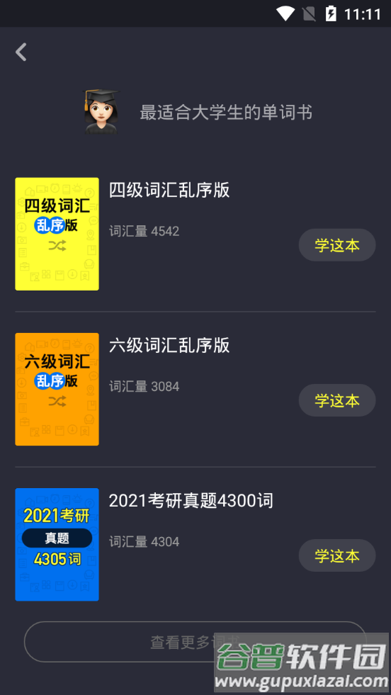 傻瓜英语高级会员免费版截图2