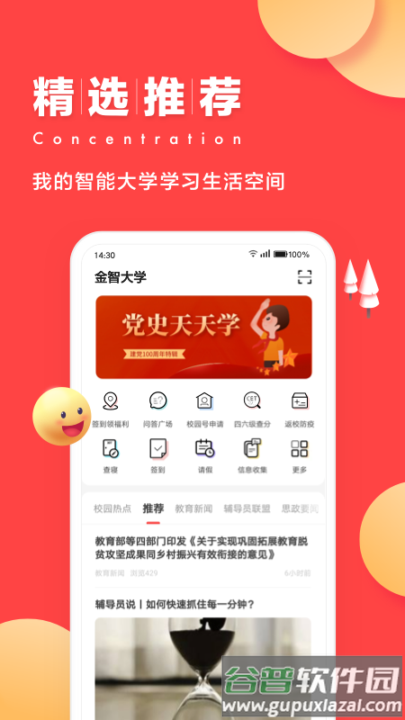 今日校园9.0.14版本