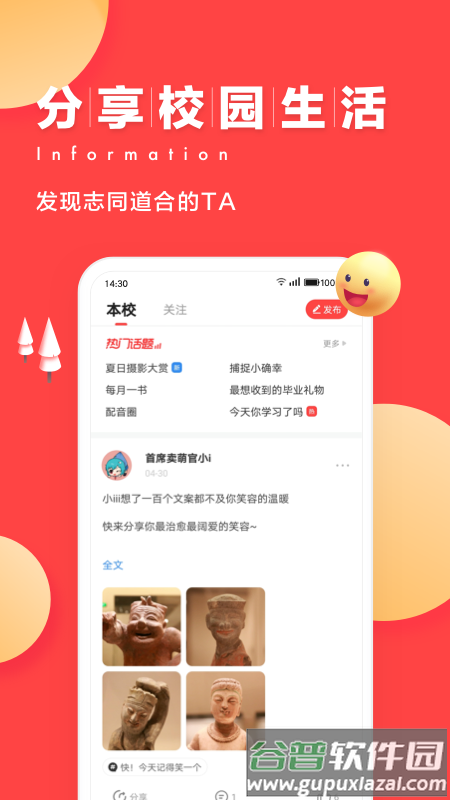 今日校园9.0.14版本截图2