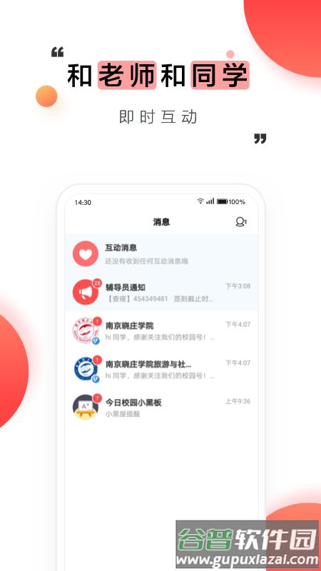 今日校园9.0.14版本截图3