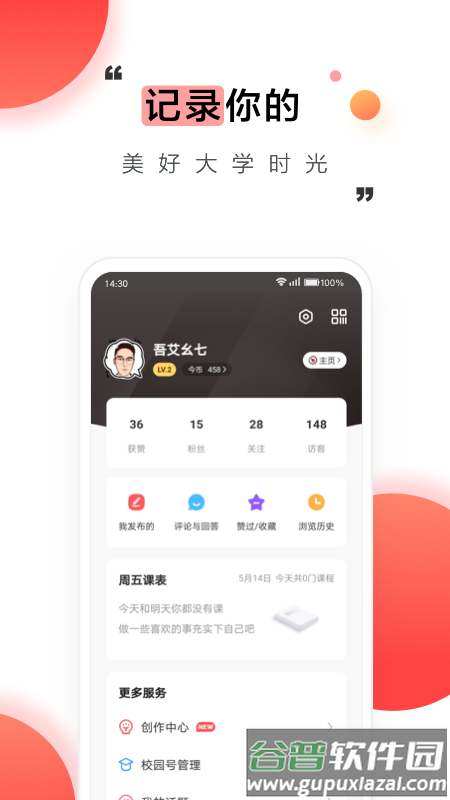 今日校园9.0.14版本截图4