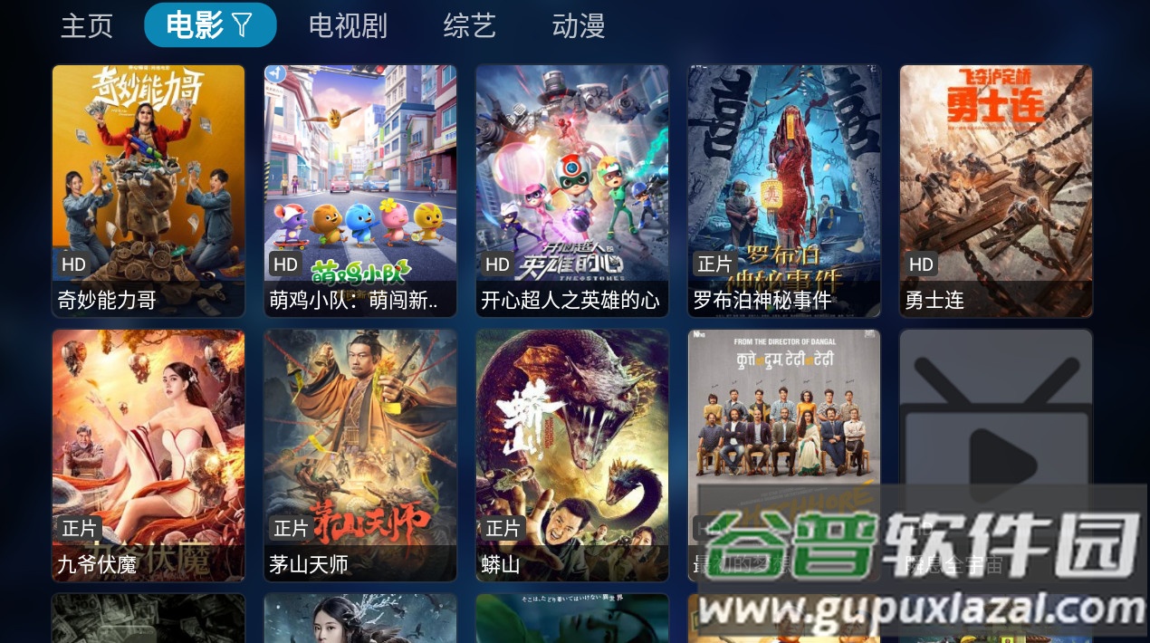 TVBox手机版安装包截图1