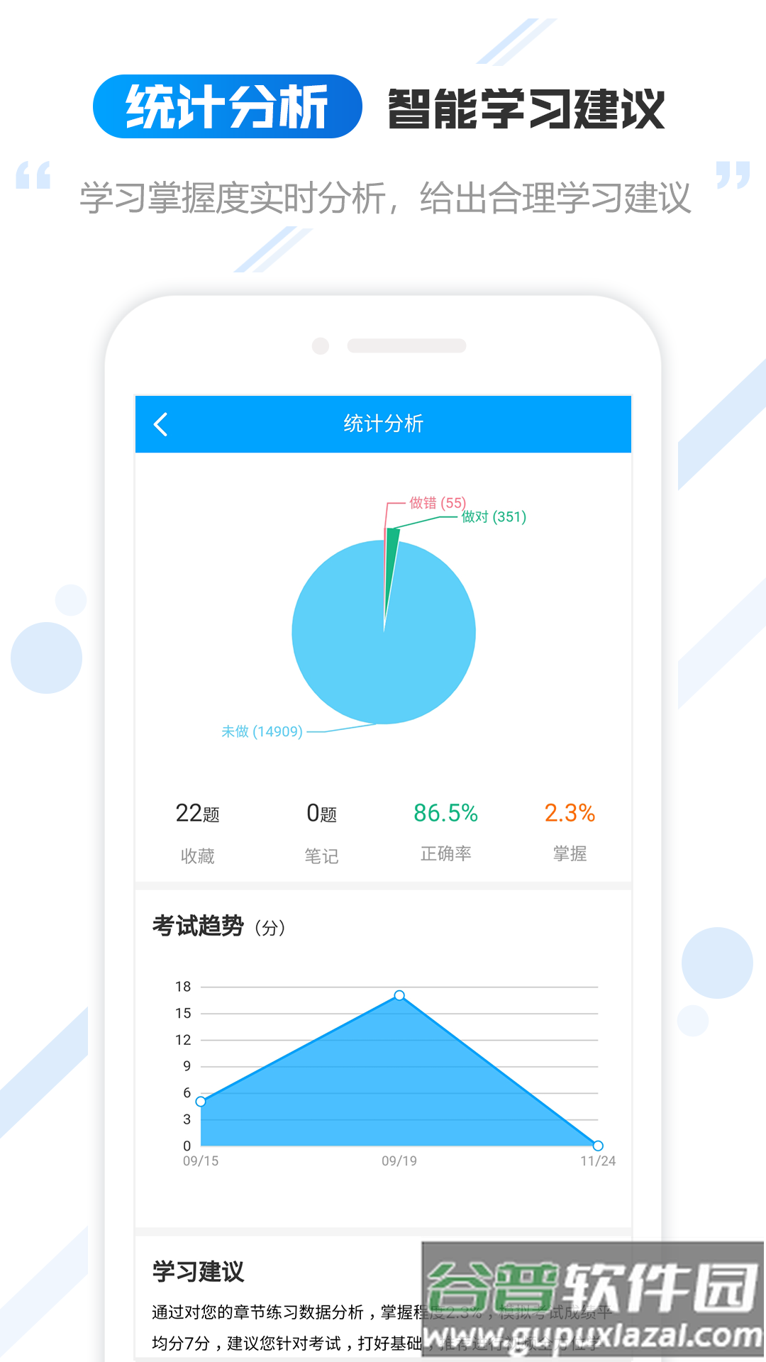 云考职宝app下载截图2