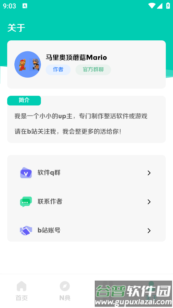 小N语音盒2.0app
