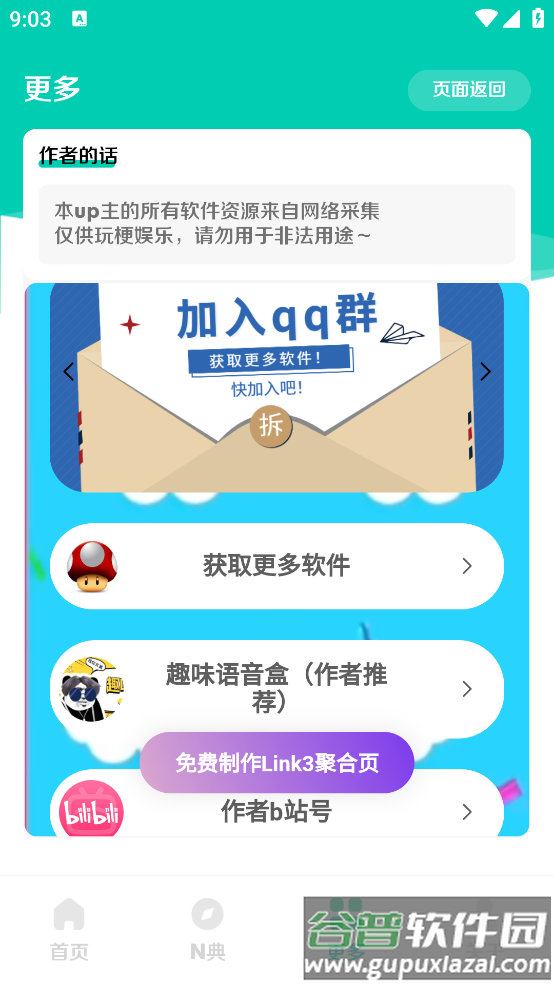 小N语音盒2.0app截图3