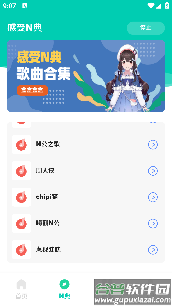 小N语音盒2.0app截图4