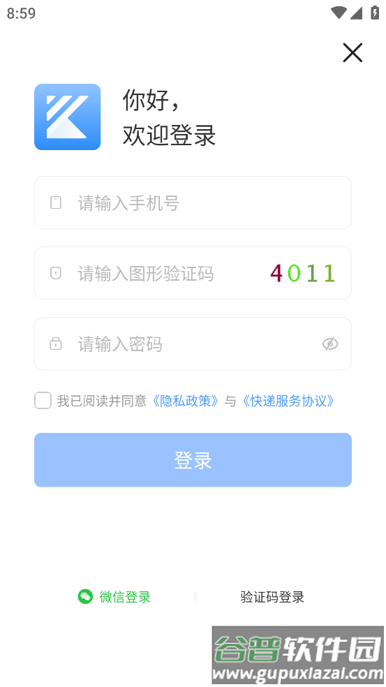 韵达客户管家app下载安卓版