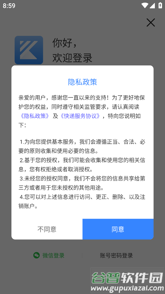 韵达客户管家app下载安卓版截图2