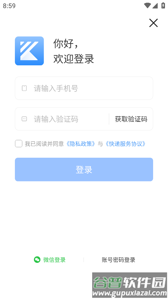 韵达客户管家app下载安卓版截图3