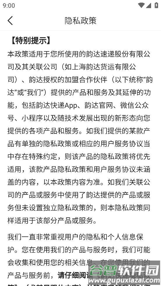 韵达客户管家app下载安卓版截图4