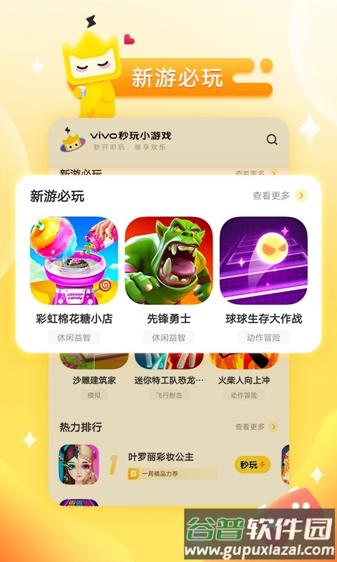 vivo小游戏(秒玩小游戏)截图2