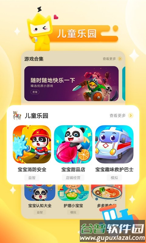 vivo小游戏(秒玩小游戏)截图3