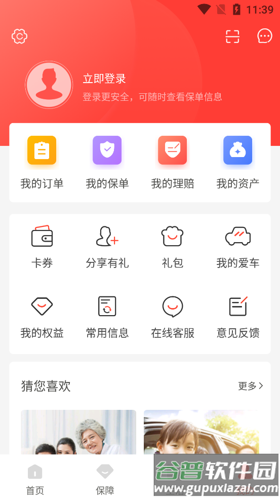 中国人保客户端最新版截图1