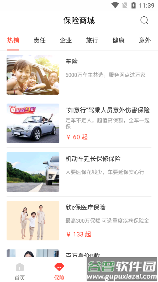 中国人保客户端最新版截图2