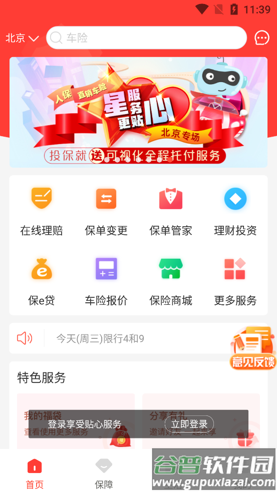 中国人保客户端最新版截图3