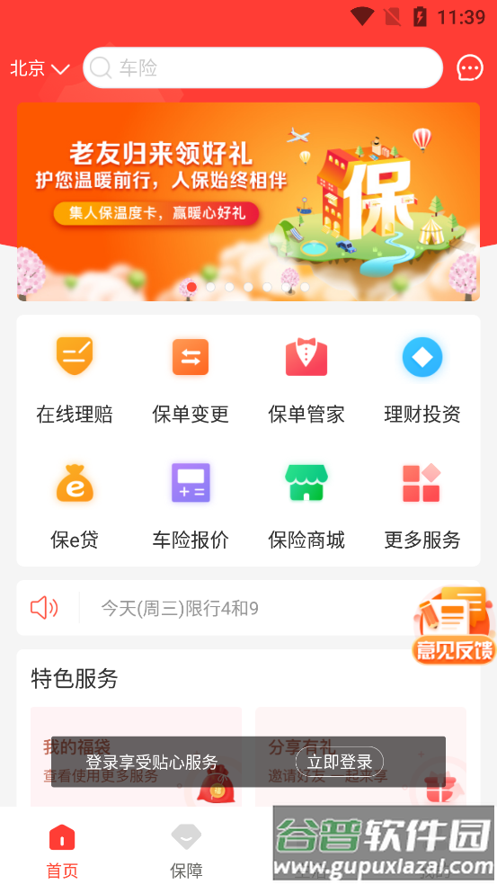 中国人保客户端最新版截图4