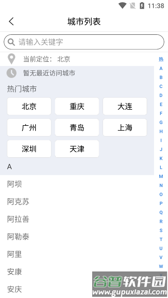 中国人保客户端最新版截图5