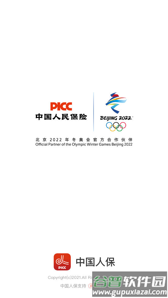 中国人保客户端最新版截图7