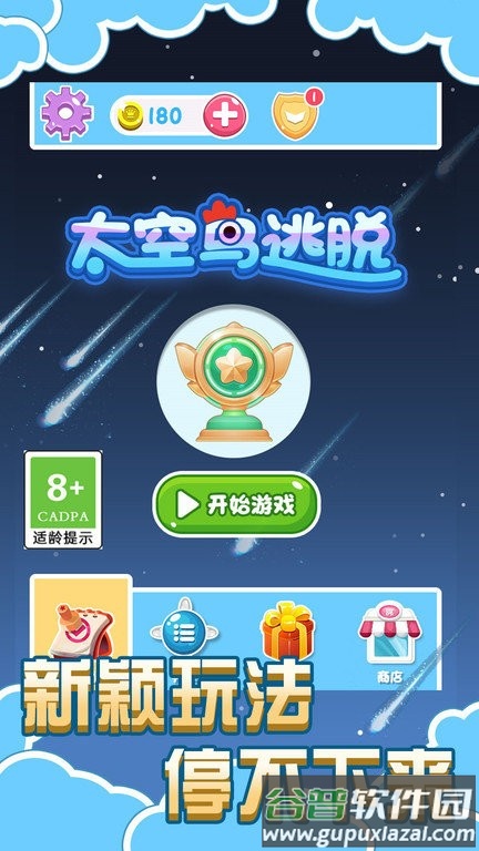 太空鸟逃脱游戏截图3
