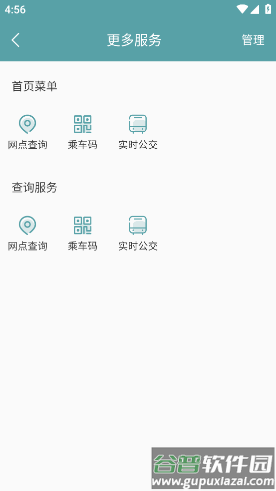 麻城公交app截图2