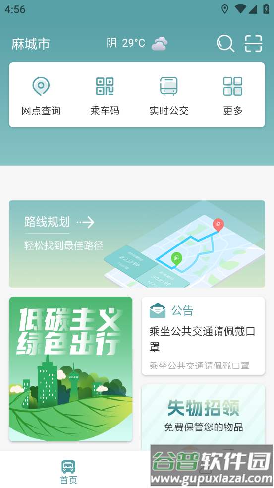 麻城公交app截图4